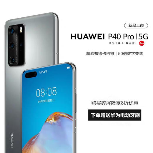 华为/HUAWEI P40 Pro | 5G超感知徕卡四摄50倍数字变焦5g手机 商品图0