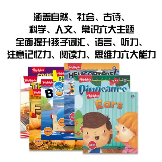 【单级别书】3-16岁 Highlights美国科学分级图书馆套装  启蒙级、基础级、进阶级、飞跃级 商品图4
