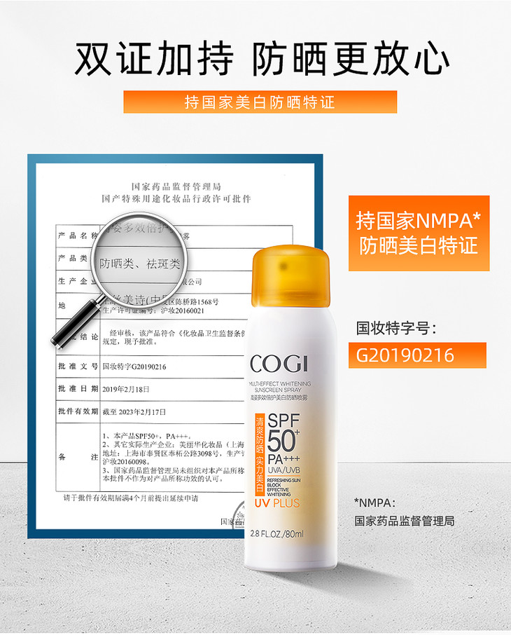 高姿多效倍护美白防晒喷雾80ml2支