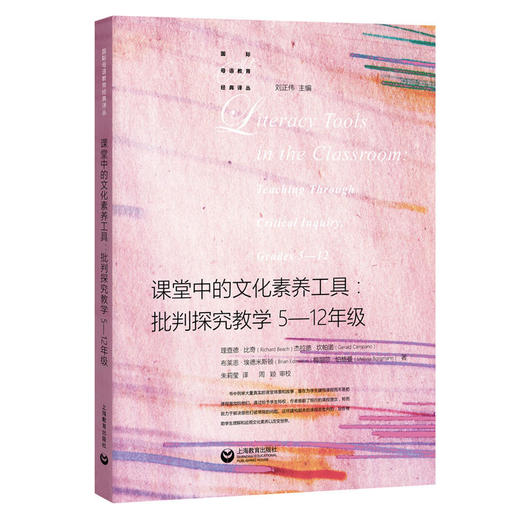 国际母语教育经典译丛（5册合辑）| 文学想象 / 想象知识 / 多元视角下的写作研究 / 阅读项目的管理和监督 / 课堂中的文化素养工具 商品图4