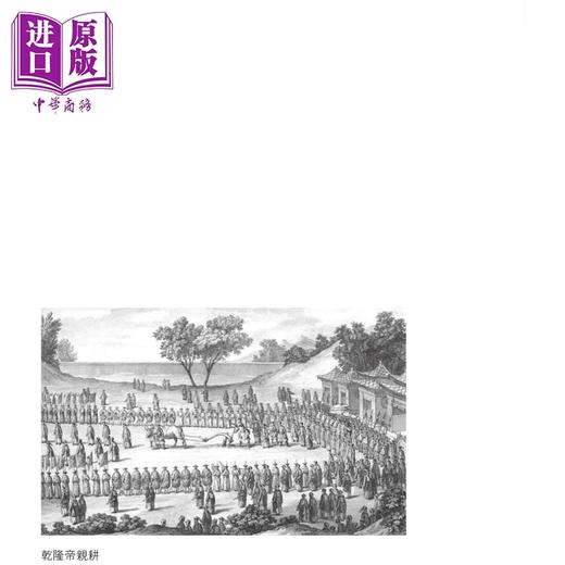 【中商原版】清史九讲 港台原版 内藤湖南 香港中和出版 中国近代史 商品图2