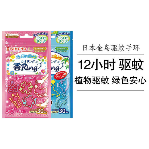 【保税】日本KINCHO金鸟 防蚊手环驱蚊手环神器蚊子户外随身宝宝婴儿童成人 原装进口 商品图1