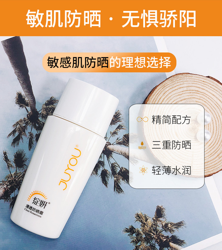绽妍防晒霜