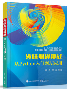 趣味编程挑战：从Python入门到AI应用