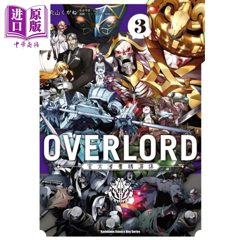 中商原版 漫画overlord官方漫画精选集 3 台版漫画书台湾角川