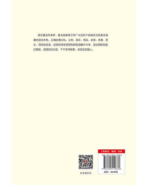 清正廉洁作表率50讲 商品图2