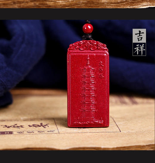 崂山太清朱砂文昌塔吊坠