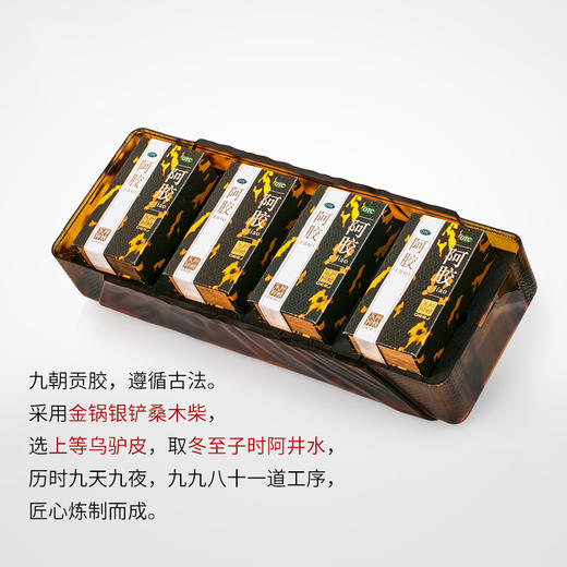 【东阿甄选】九朝贡胶阿胶块250g 商品图5