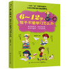 正版现货 6~12岁孩子不爱学习怎么办 一本专治不爱学的孩子，帮助父母解决亲子沟通问题 不吼不叫培养孩子 家庭教育正面管教 商品缩略图0