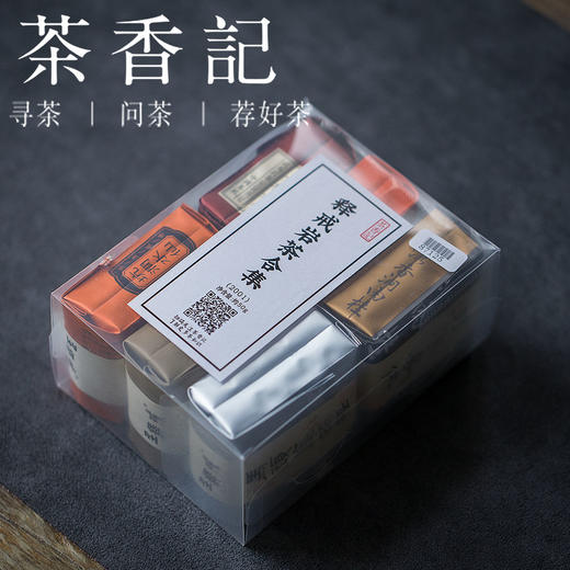 茶香记 释戒岩茶合集2001 一次品鉴释戒的精选茶品 风格多样 商品图0