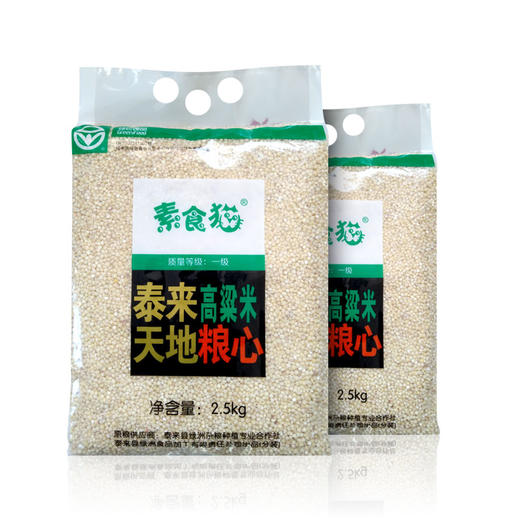 素食猫 特产高粱米 2.5kg/袋 商品图0