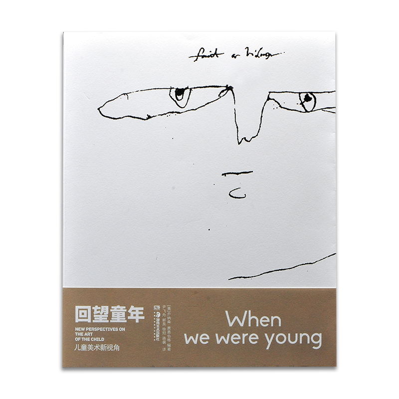 回望童年——儿童美术新视角