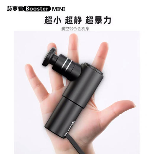 迷你筋膜枪Booster菠萝君品牌行货正品 商品图0