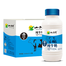 小西牛纯牛奶升级版礼盒装 243ml*12瓶/箱