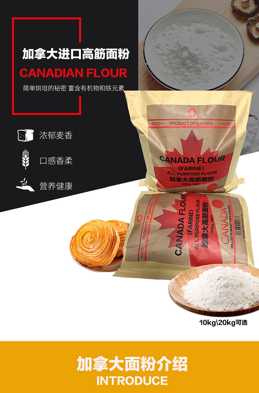 20斤40斤加拿大高级红春麦精制高筋面粉