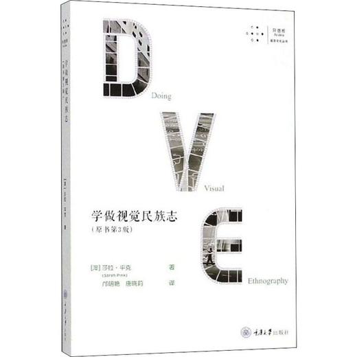 学做视觉民族志(原书第3版) 商品图0