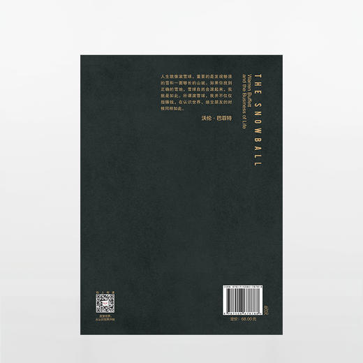 滚雪球 巴菲特和他的财富人生 上 股神”巴菲特授权的传记 股票投资理财金融管理 中信出版社正版书籍 畅销书排行榜 商品图1