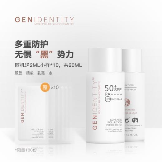 不只是防晒 还能修复受损肌肤 GENIDENTITY抗污染防晒乳/多效眼胶 商品图2