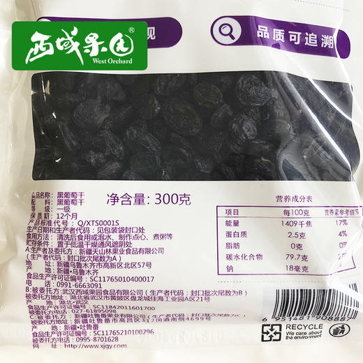 【西域果园】黑葡萄干300g 商品图4