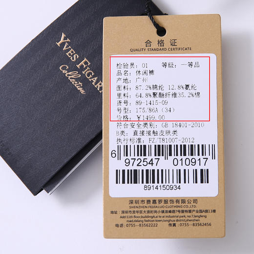 YvesFigarau伊夫·费嘉罗891415休闲裤 商品图5