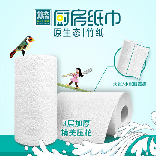 竹态厨房纸巾3层厚*120节*8卷量贩装 商品图2