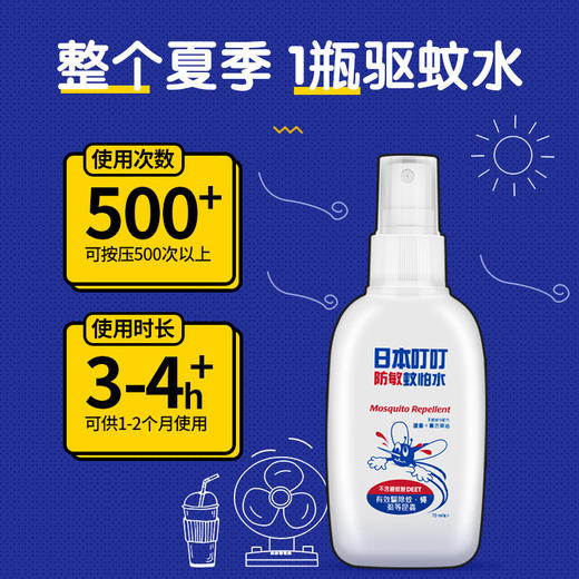 【一般贸易】日本叮叮 驱蚊水喷雾蚊怕水宝宝婴儿童防蚊液户外随身防蚊虫叮咬神器 原装进口 商品图3