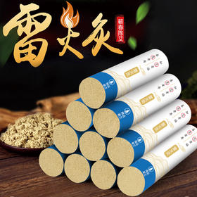 雷火灸条 直径30mm 40mm 50mm 60mm 70mm粗艾条 单支塑封