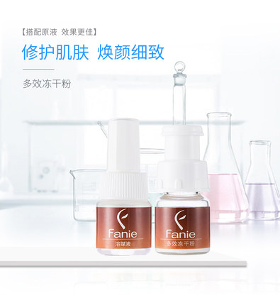 芬妮 EGF多效冻干粉
