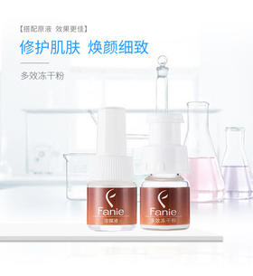 芬妮 EGF多效冻干粉