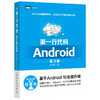 第一行代码 Android 第3版 商品缩略图0