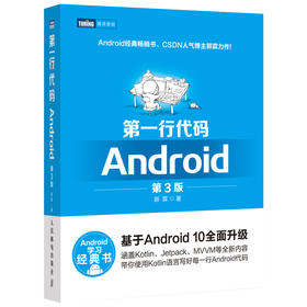 第一行代码 Android 第3版