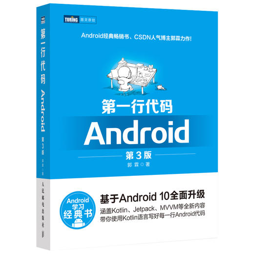 第一行代码 Android 第3版 商品图0