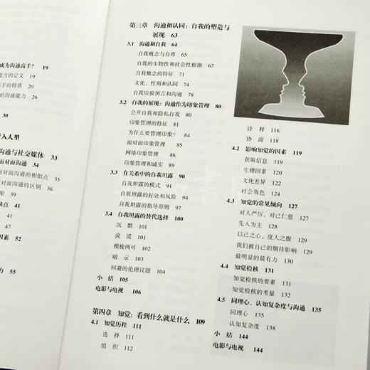 沟通的艺术：《非暴力沟通》《沟通的艺术》 商品图6