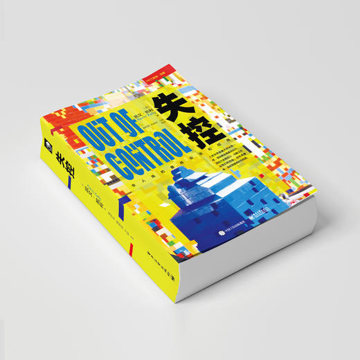 《失控：全人类的最终命运和结局》 商品图1