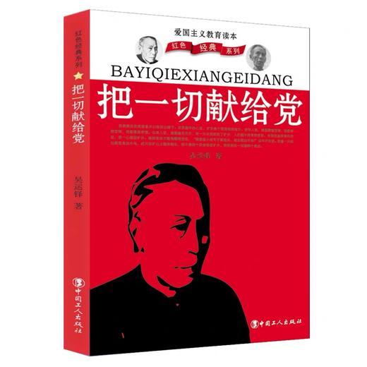 把一切献给党 商品图0