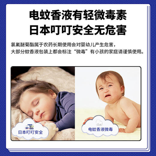 【一般贸易】日本叮叮 环保驱蚊剂液叮叮神器膏室内婴儿孕妇丁丁无味蚊怕水 原装进口 商品图2