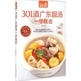 301道广东靓汤一学就会