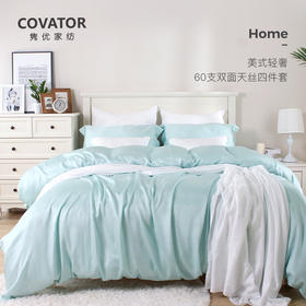 (梦洁/水星/罗莱代工厂直发)  60支进口天丝纯色AB版撞色拼色四件套床单款  双人被套高端裸睡佳品 Covator隽优