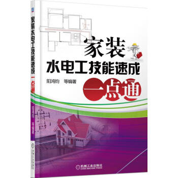 家装水电工技能速成一点通 商品图0