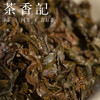 茶香记 释戒岩茶合集2001 一次品鉴释戒的精选茶品 风格多样 商品缩略图4