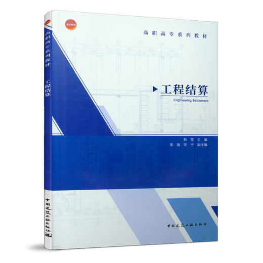 工程结算 商品图0