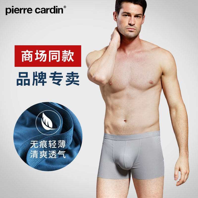 皮尔卡丹经典冰丝弹力无痕四角平角裤内裤男p537921