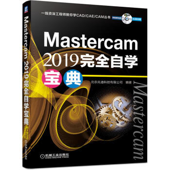 Mastercam 2019 完全自学宝典 商品图0