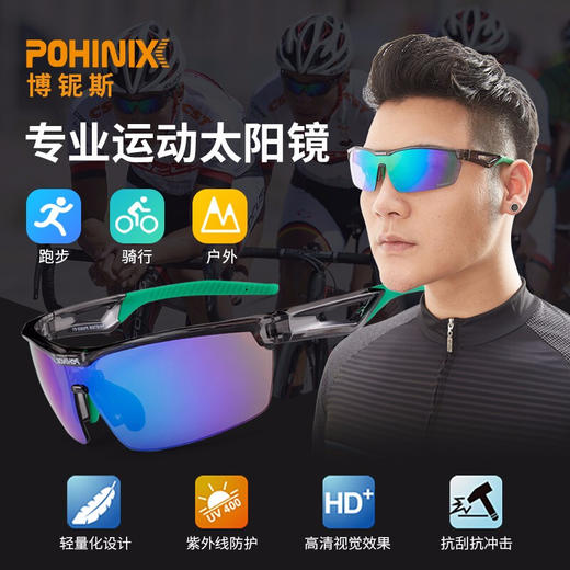 博铌斯pohinix户外跑步运动一体太阳镜骑行防风山地自行车眼镜马拉松