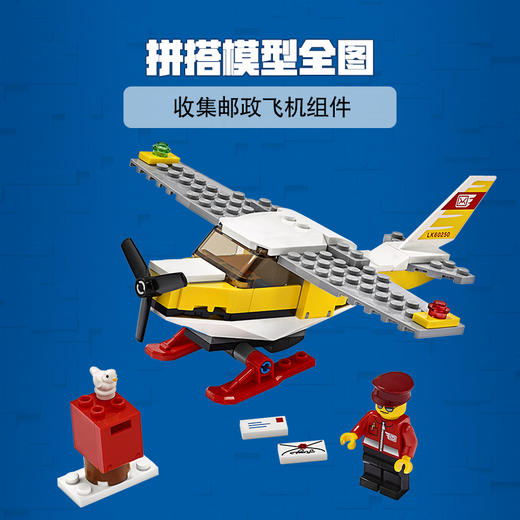 乐高LEGO 邮政飞机60250 商品图2