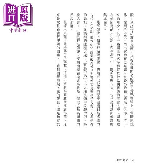 【中商原版】秦朝简史 港台原版 翦伯赞 香港中和出版 中国古代史 商品图3