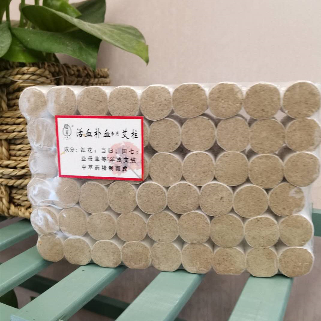 【积分兑换】女性药艾柱