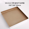 三能金色不沾烤盘正方形金盘28x28蛋糕卷月饼烘焙模具 商品缩略图2