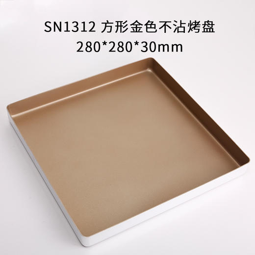 三能金色不沾烤盘正方形金盘28x28蛋糕卷月饼烘焙模具 商品图2