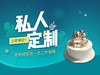 【私人定制蛋糕-下拉添加客服企业微信】定制一个独特的庆典聚会大蛋糕，不同场合享受您的专属甜蜜（厦门幸福西饼蛋糕） 商品缩略图0